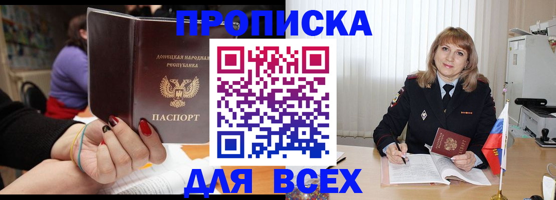 прописка от собственника в Тереке
