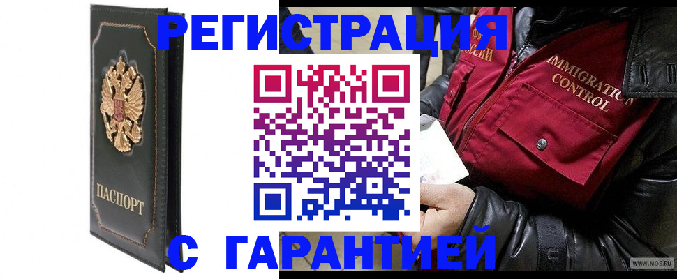 прописка гарантия в Тереке