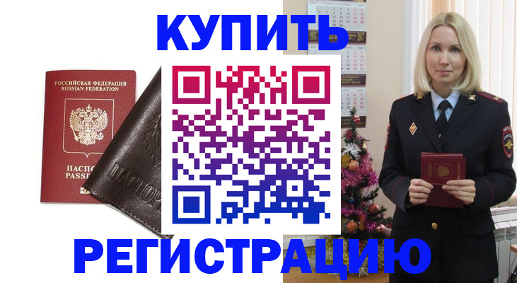 купить прописку в Тереке
