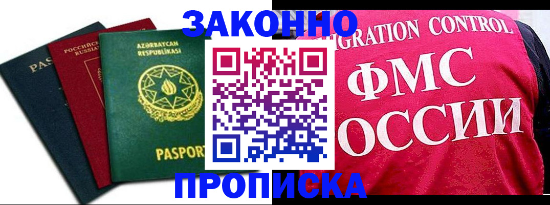 прописка в квартире в Тереке